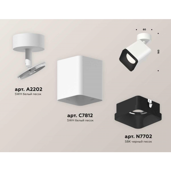 Комплект спота Ambrella light Techno Spot XM (A2202, C7812, N7702) XM7812002
