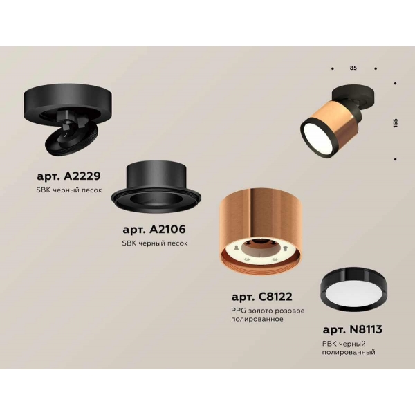 Комплект спота Ambrella light Techno Spot XM (A2229, A2106, C8122, N8113) XM8122001