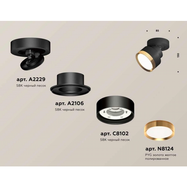 Комплект спота Ambrella light Techno Spot XM (A2229, A2106, C8102, N8124) XM8102004