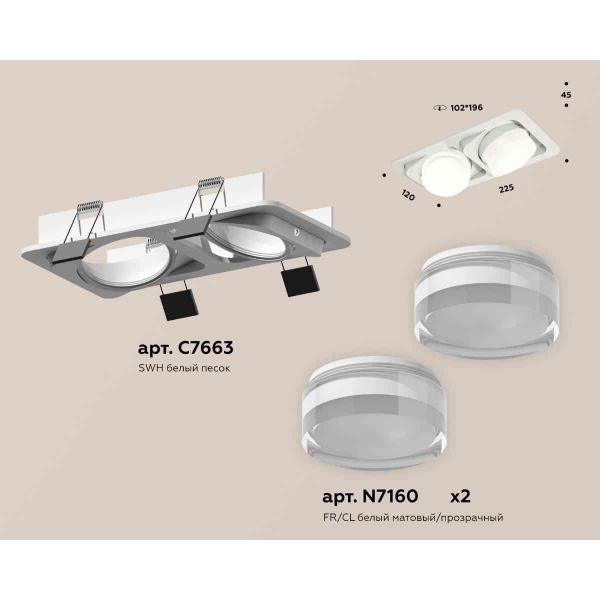 Комплект встраиваемого светильника Ambrella light Techno Spot XC7663083 SWH/FR/CL белый песок/белый матовый/прозрачный (C7663, N7160)