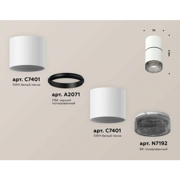 Комплект потолочного светильника Ambrella light Techno Spot XS (C7401, A2071, C7401, N7192) XS7401182
