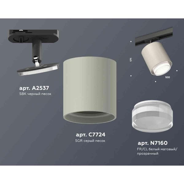 Комплект трекового светильника Ambrella light Track System XT7724002 SGR/CL/SBK серый песок/прозрачный/черный песок (A2537, C7724, N7160)