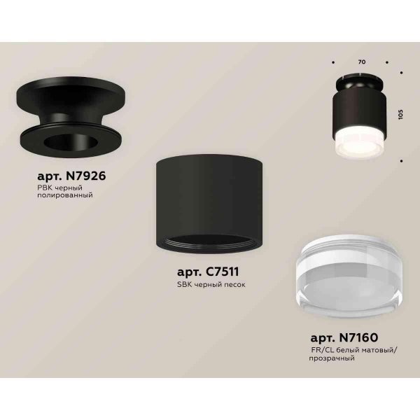 Комплект накладного светильника Ambrella light Techno Spot XS7511065 SBK/PBK/FR черный песок/черный полированный/белый матовый (N7926, C7511, N7160)