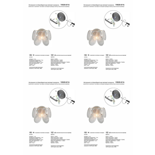 Бра Vitaluce V5828-8/1A