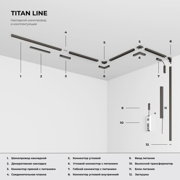 Коннектор гибкий Elektrostandard Titan Line 85007/00 a069722