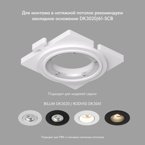 Встраиваемый светильник Denkirs Rodvig DK3061-WH