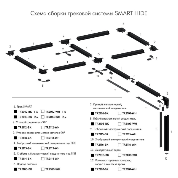 Подвод питания для шинопровода Denkirs Smart Base TR2100-BK