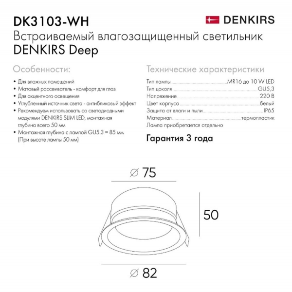 Встраиваемый светильник Denkirs Deep DK3103-WH
