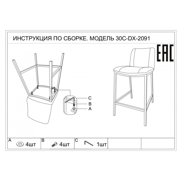 30C-DX-2091 BLK Стул барный велюр черный 42*53*88см