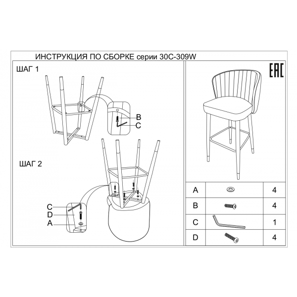 30C-309W-2 BG Cтул барный велюр бежевый 54*54*106см