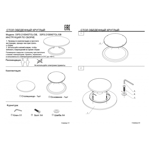 33FS-21009STOL/OB Стол обеденный Misty White d110*75,5см