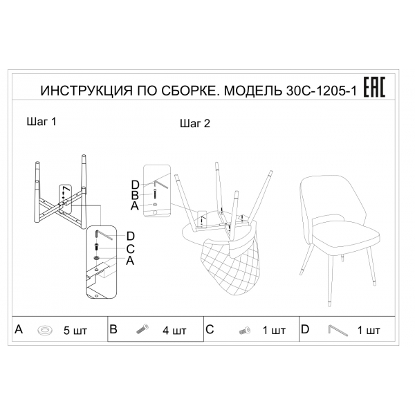 30C-1205-1 TER Стул велюр терракотовый 53*60*83см