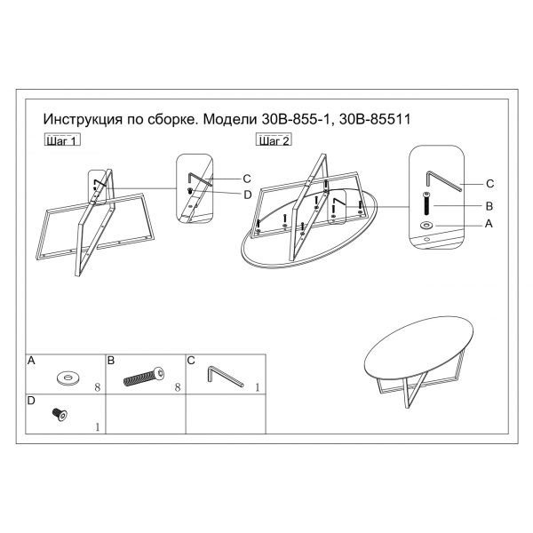 30B-85511 Стол журнальный овальный черный / хром 120*65*41см