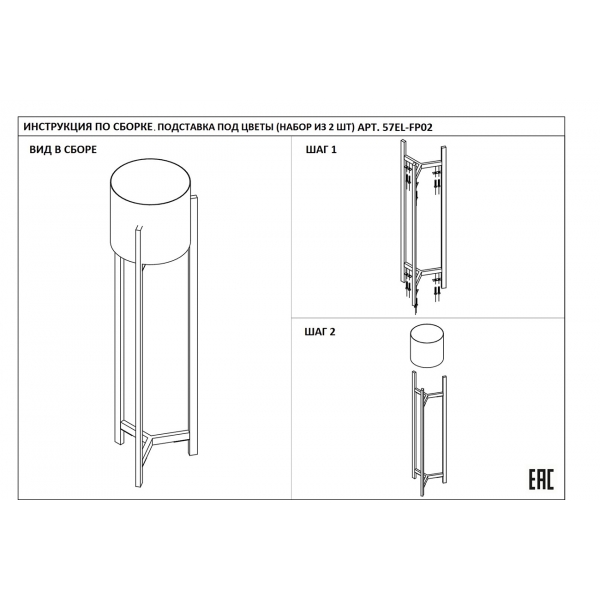 57EL-FP02 Подставка под цветы (набор из 2 шт) d26*90/d26*110см