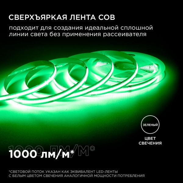 Светодиодная лента Apeyron 11W/m 352LED/m COB зеленый 5M 194ОО