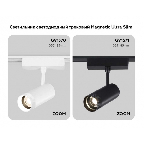 Трековый светодиодный светильник Ambrella light Track System GV1571