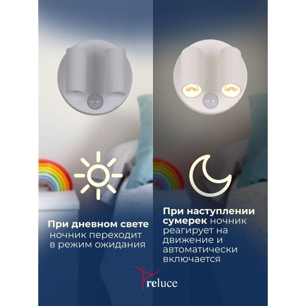 Ночник Reluce (2 шт) 02401-0.2-02