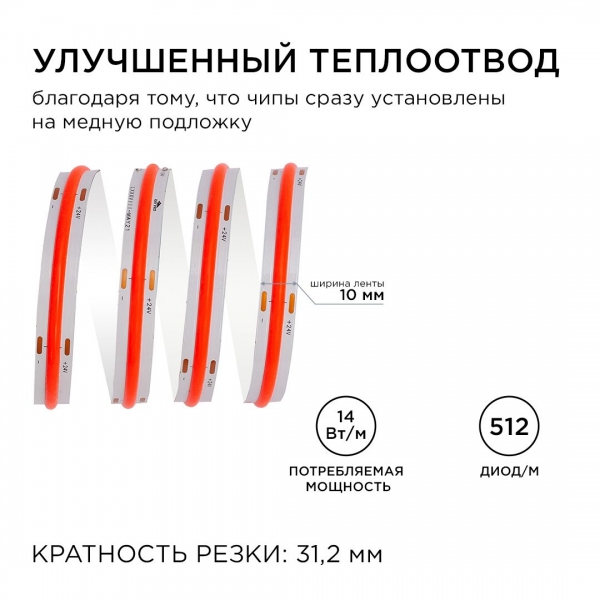 Светодиодная лента Apeyron 14W/m 512LED/m COB красный 5M 214ОО