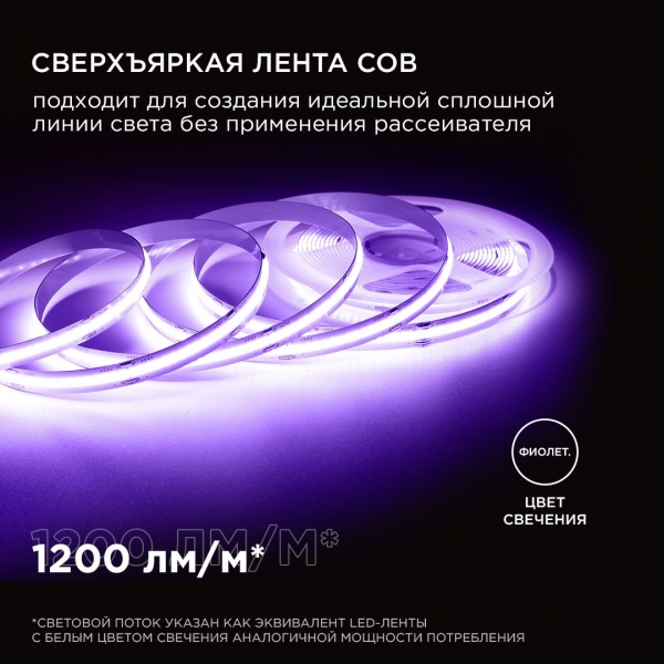 Светодиодная лента Apeyron 14W/m 512LED/m COB фиолетовый 3M 211ОО
