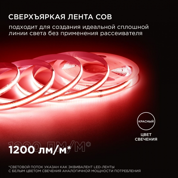 Светодиодная лента Apeyron 14W/m 512LED/m COB красный 2M 204ОО
