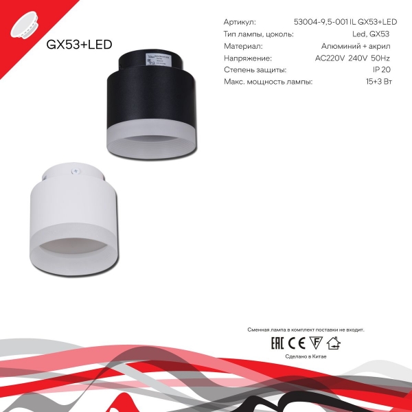 Потолочный светильник Reluce 53004-9.5-001IL GX53+LED3W WT