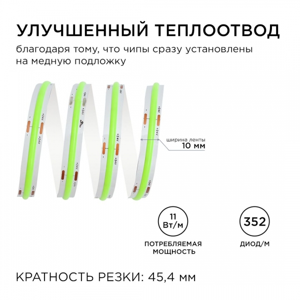 Светодиодная лента Apeyron 11W/m 352LED/m COB зеленый 3M 189ОО
