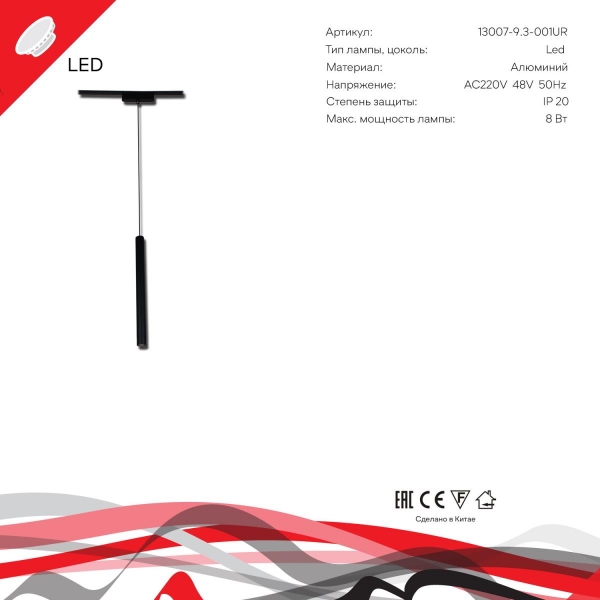 Магнитная трековая система Reluce 13007-9.3-001UR magnetic LED8W BK