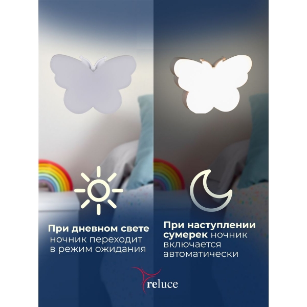 Ночник Reluce (2 шт) 02414-0.2-01