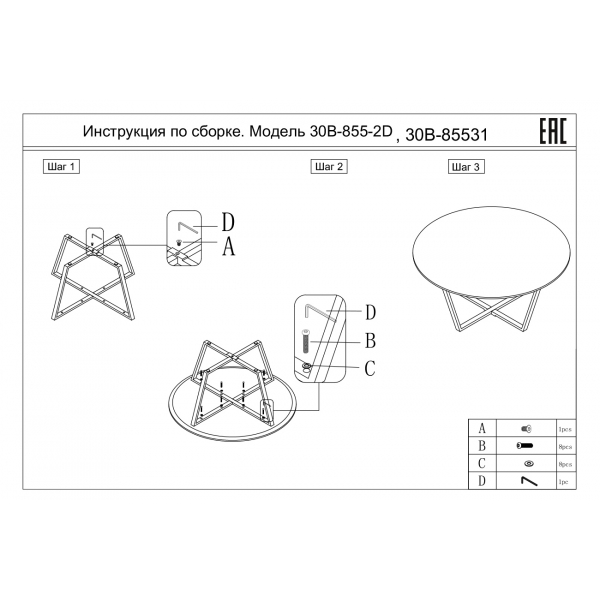 30B-85531 Стол журнальный круглый черный/хром d90*41см