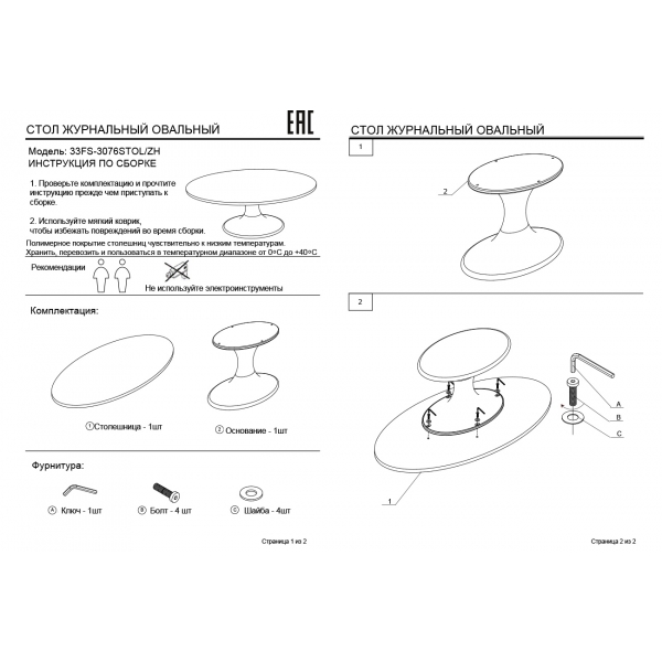 33FS-3076STOL/ZH Стол журнальный овальный Cippolo 120*60*43см