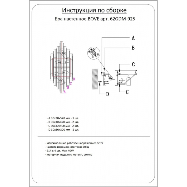 62GDM-925 Бра BOVE 24,5*55см