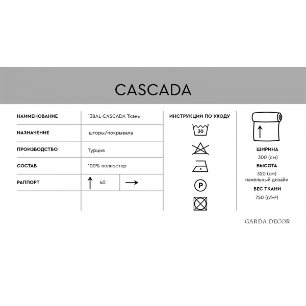 138AL-51774303-CASCADA SKOR Ткань