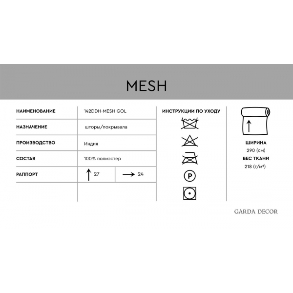 142DDH-1918223-MESH GOL Ткань