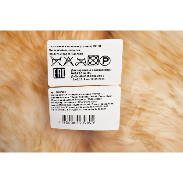 Овчина XL 4шк палевая 185х105