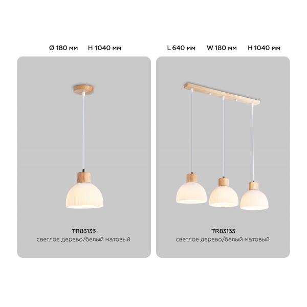 Подвесной светильник Ambrella light Traditional Loft TR83133