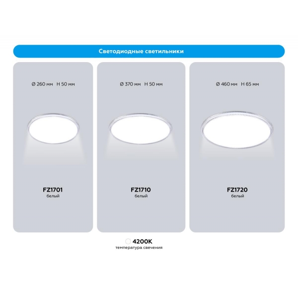 Светильник Ambrella Light ORBITAL FZ1710