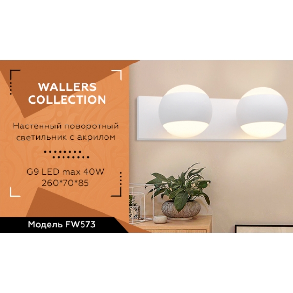 Бра Ambrella light Wall FW573