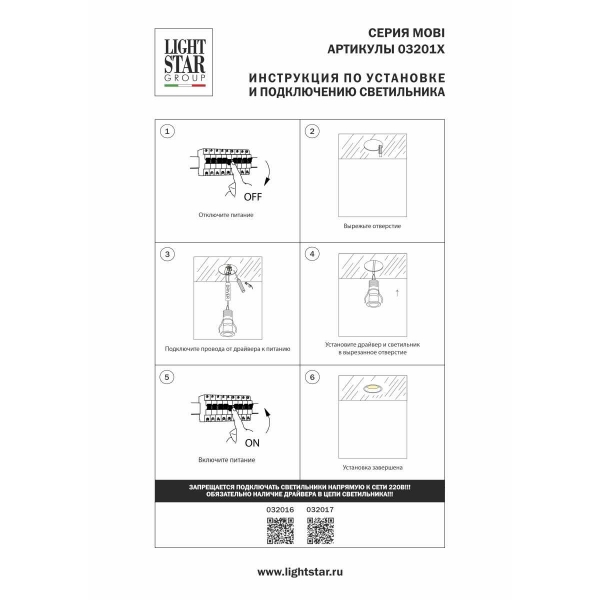 Светильник светодиодный встраиваемый Mobi Lightstar 032017