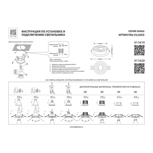 Светильник встраиваемый MR16/GU10 max 1x12Вт Singo Base Lightstar 011620