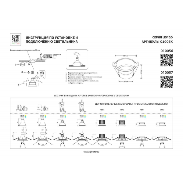 Светильник встраиваемый MR16/GU10 max 1x12Вт Levigo Base Lightstar 010057