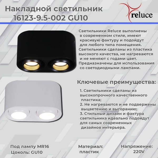 Точечный светильник Reluce 16123-9.5-002 GU10 WT