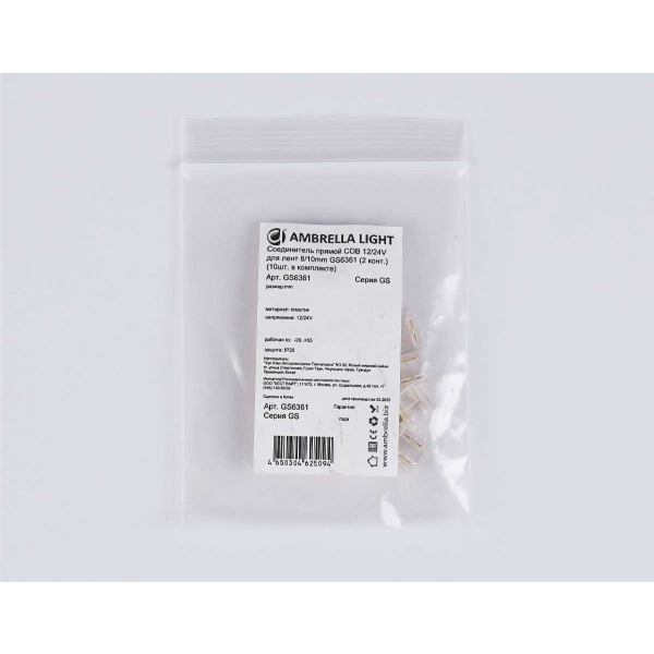 Соединитель прямой  AMBRELLA LIGHT ILLUMINATION COB 12/24V для лент 8/10mm (2 конт.) (10шт. в комплекте) GS6361
