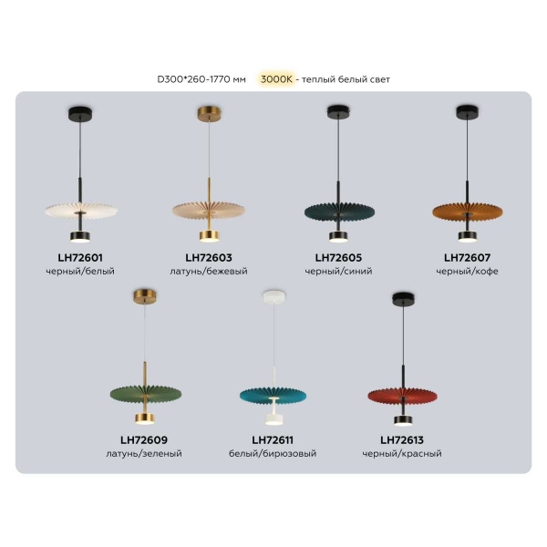 Люстра Ambrella Light HIGH LIGHT LH72601