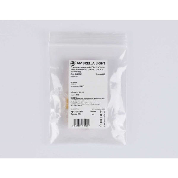 Соединитель прямой AMBRELLA LIGHT ILLUMINATION COB 12/24V для лент 5mm (2 конт.) (10шт. в комплекте) GS6341