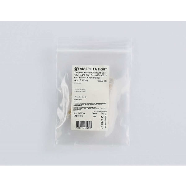 Соединитель прямой AMBRELLA LIGHT ILLUMINATION COB CCT 12/24V для лент 8mm (3 конт.) (10шт. в комплекте) GS6366