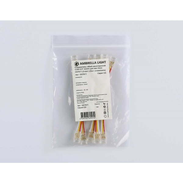 Соединитель гибкий двухсторонний AMBRELLA LIGHT ILLUMINATION COB CCT 12/24V для лент 8mm(3 конт.) (5шт. в комплекте) GS7911