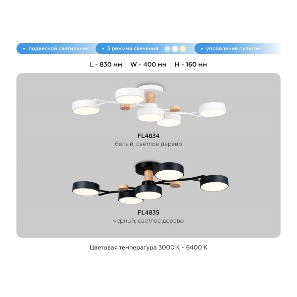 Потолочная светодиодная люстра Ambrella light Comfort LineTech FL4835