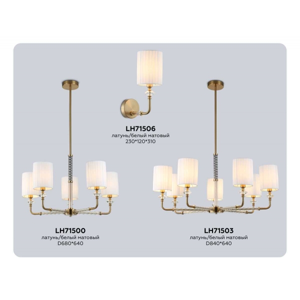 Люстра на штанге Ambrella light High light LH71503