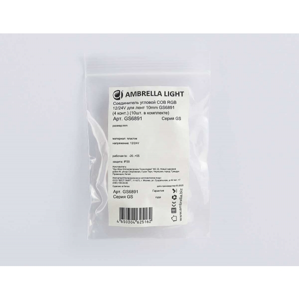 Соединитель угловой AMBRELLA LIGHT ILLUMINATION COB RGB 12/24V для лент 10mm (4 конт.) (10шт. в комплекте) GS6891