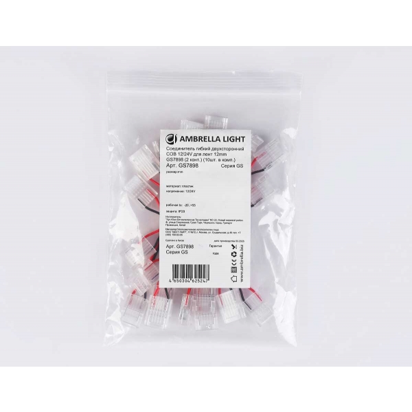 Соединитель гибкий двухсторонний AMBRELLA LIGHT ILLUMINATION COB 12/24V для лент 12mm (2 конт.) (10шт. в комплекте) GS7898